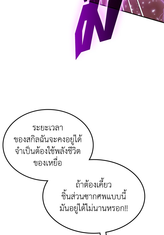 ฮีลเลอร์ตัวพ่อขอฟาดเรียบ - หน้า 38