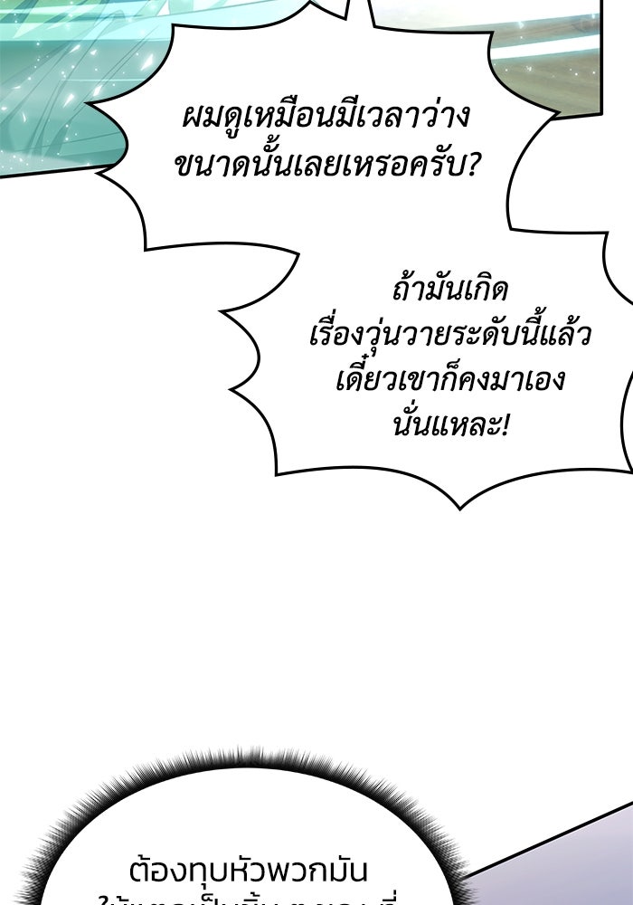 ฮีลเลอร์ตัวพ่อขอฟาดเรียบ - หน้า 40