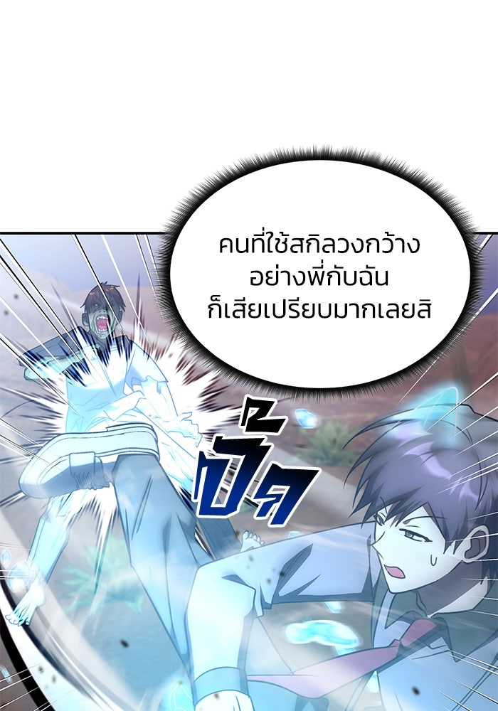 ฮีลเลอร์ตัวพ่อขอฟาดเรียบ - หน้า 42