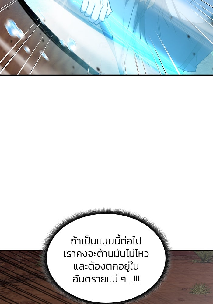 ฮีลเลอร์ตัวพ่อขอฟาดเรียบ - หน้า 43