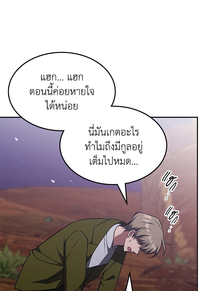 ฮีลเลอร์ตัวพ่อขอฟาดเรียบ - หน้า 55