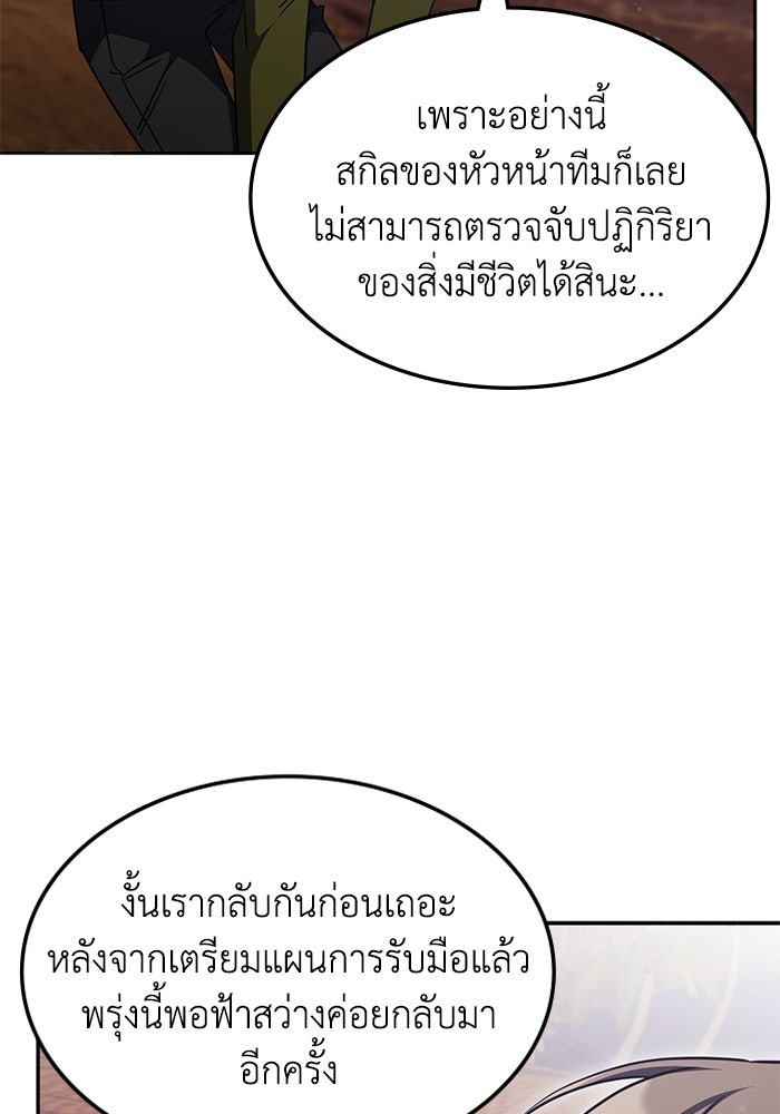 ฮีลเลอร์ตัวพ่อขอฟาดเรียบ - หน้า 56
