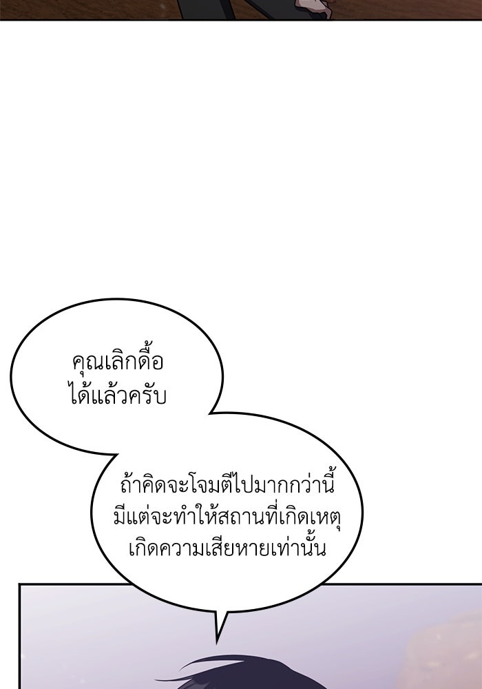 ฮีลเลอร์ตัวพ่อขอฟาดเรียบ - หน้า 59