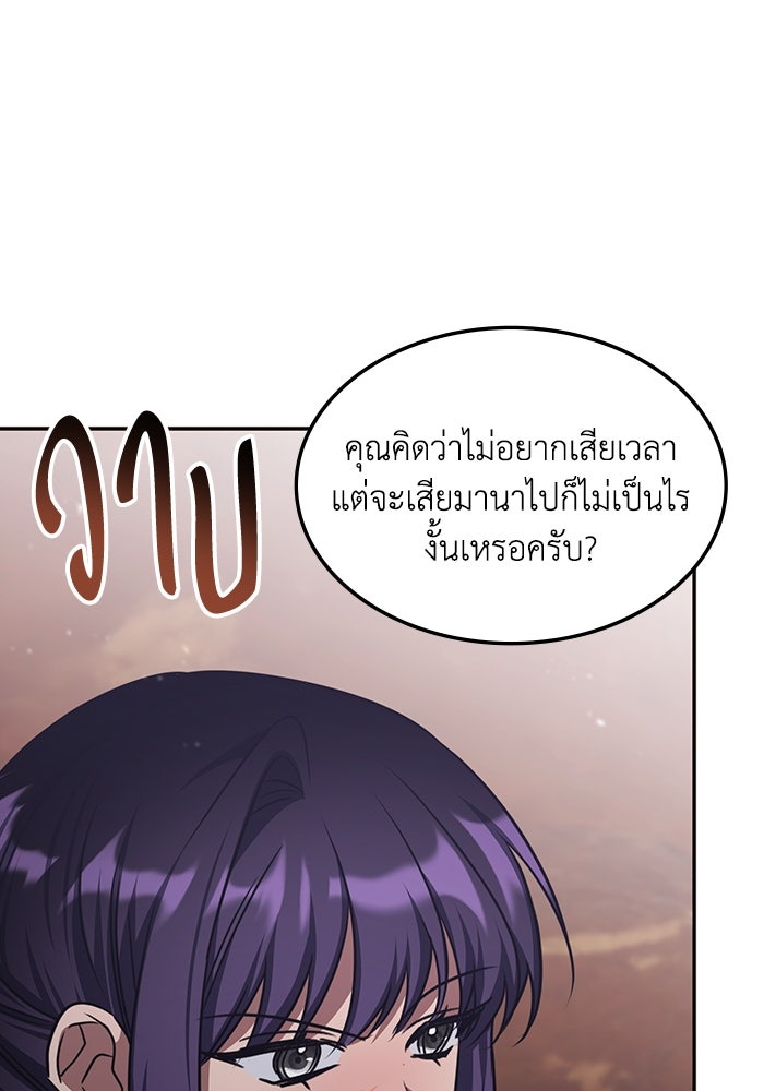 ฮีลเลอร์ตัวพ่อขอฟาดเรียบ - หน้า 61