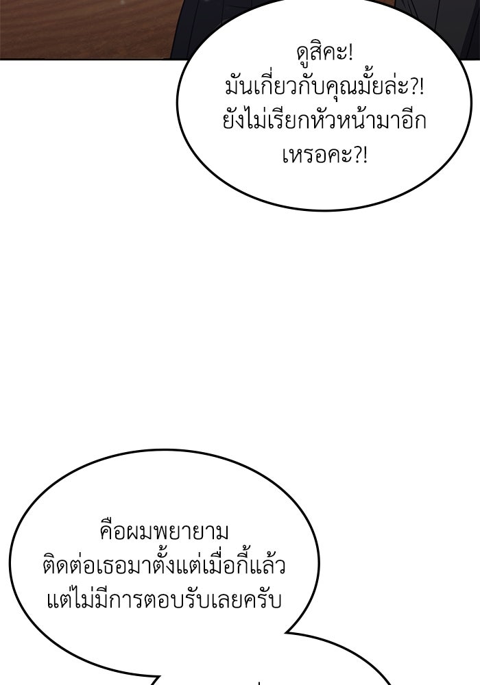 ฮีลเลอร์ตัวพ่อขอฟาดเรียบ - หน้า 66
