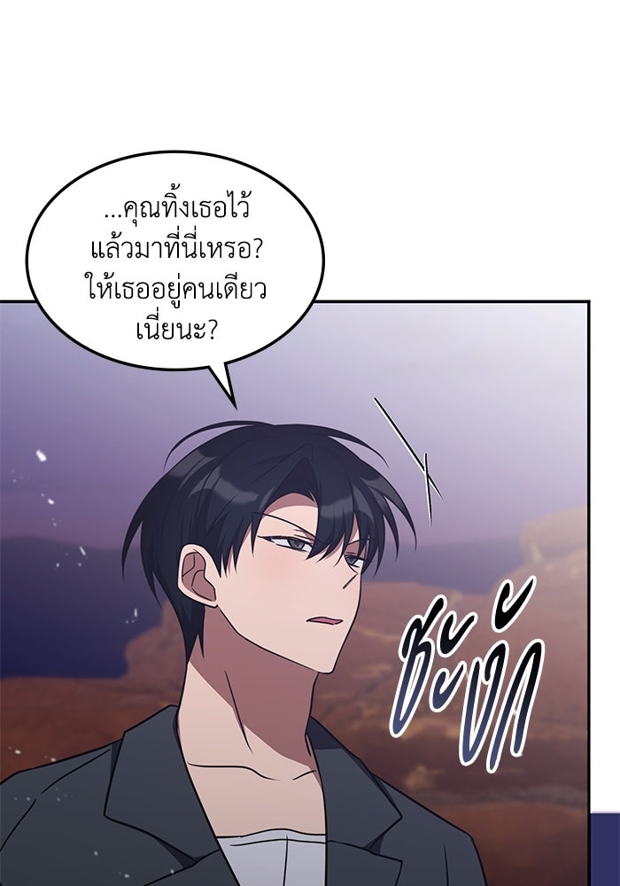 ฮีลเลอร์ตัวพ่อขอฟาดเรียบ - หน้า 68