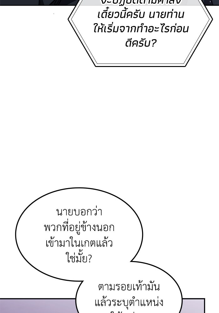 ฮีลเลอร์ตัวพ่อขอฟาดเรียบ - หน้า 75