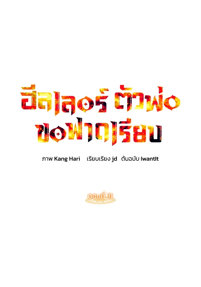 ฮีลเลอร์ตัวพ่อขอฟาดเรียบ - หน้า 81