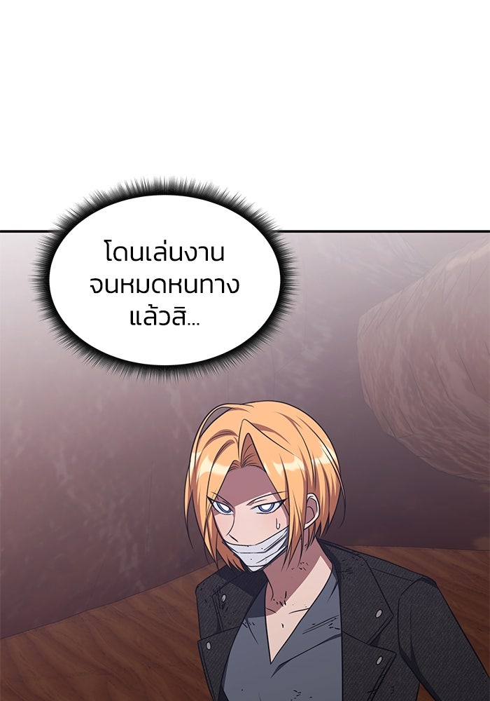 ฮีลเลอร์ตัวพ่อขอฟาดเรียบ - หน้า 84
