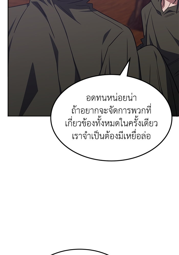 ฮีลเลอร์ตัวพ่อขอฟาดเรียบ - หน้า 88