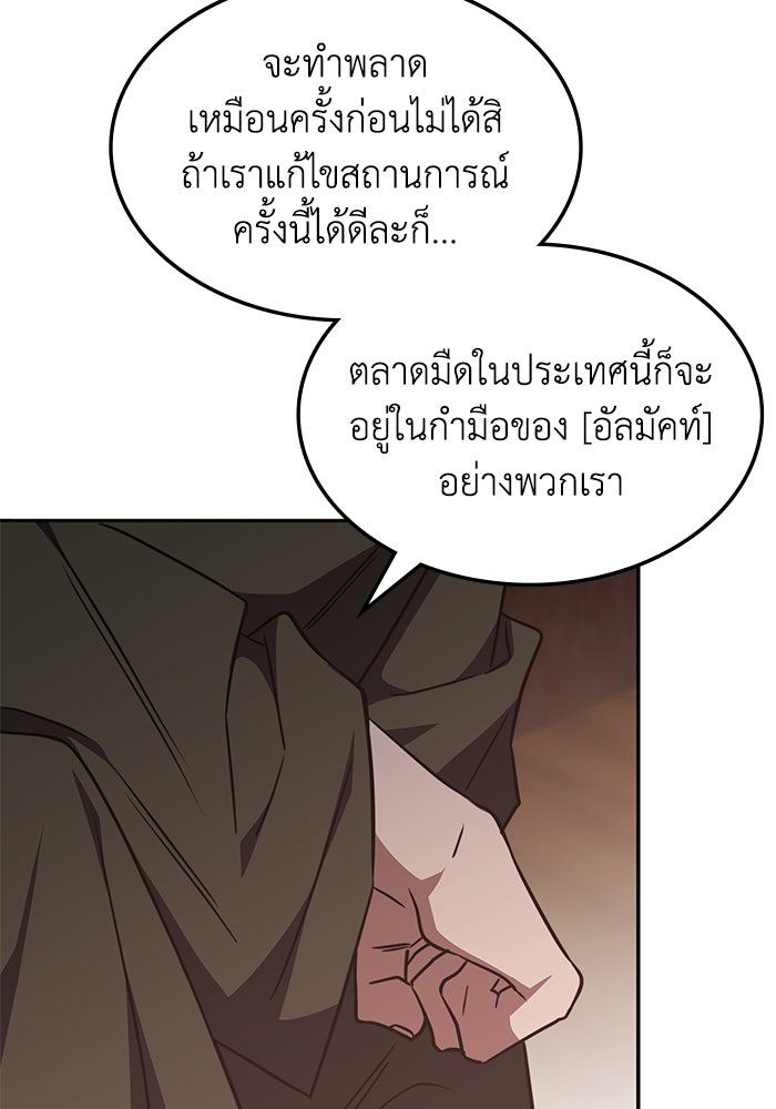 ฮีลเลอร์ตัวพ่อขอฟาดเรียบ - หน้า 89
