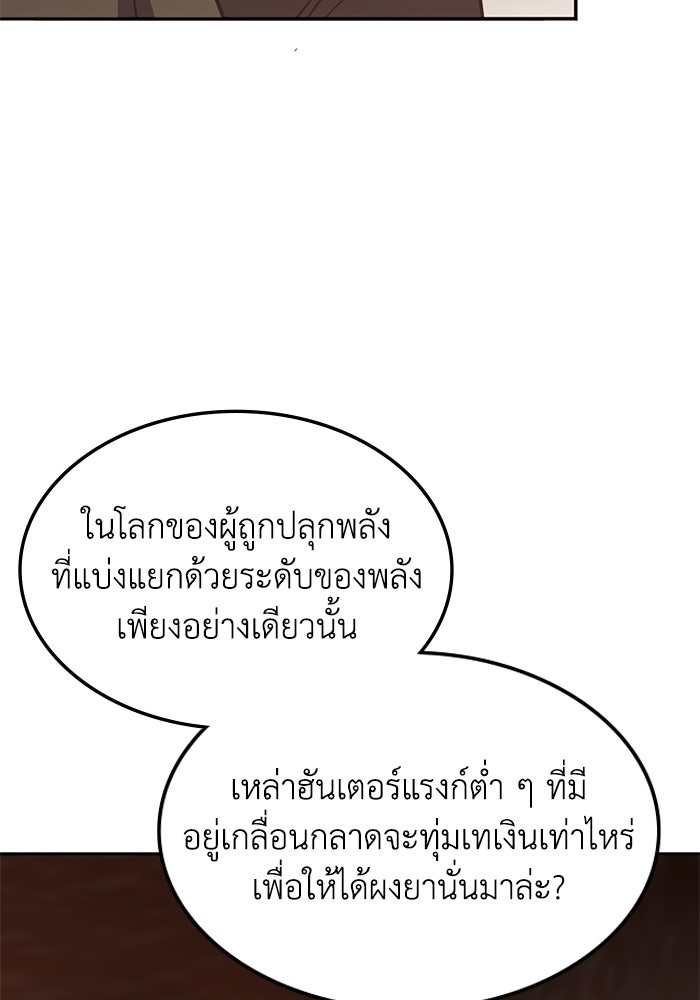 ฮีลเลอร์ตัวพ่อขอฟาดเรียบ - หน้า 90