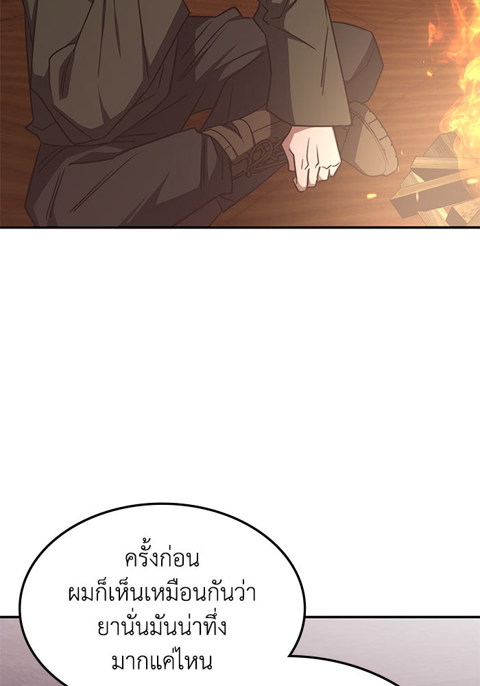 ฮีลเลอร์ตัวพ่อขอฟาดเรียบ - หน้า 93