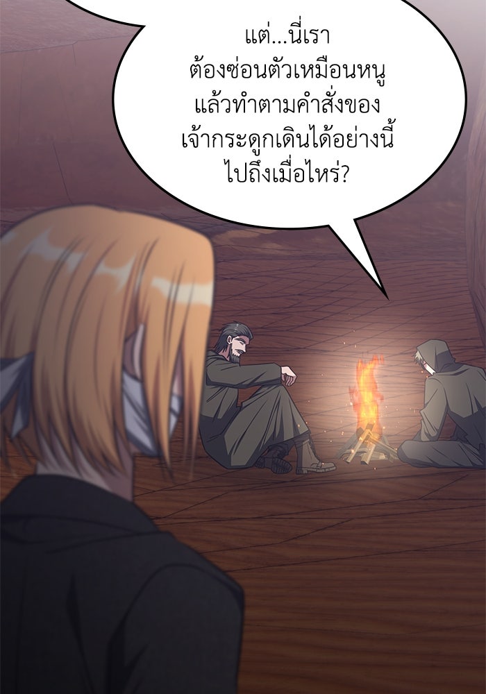ฮีลเลอร์ตัวพ่อขอฟาดเรียบ - หน้า 94