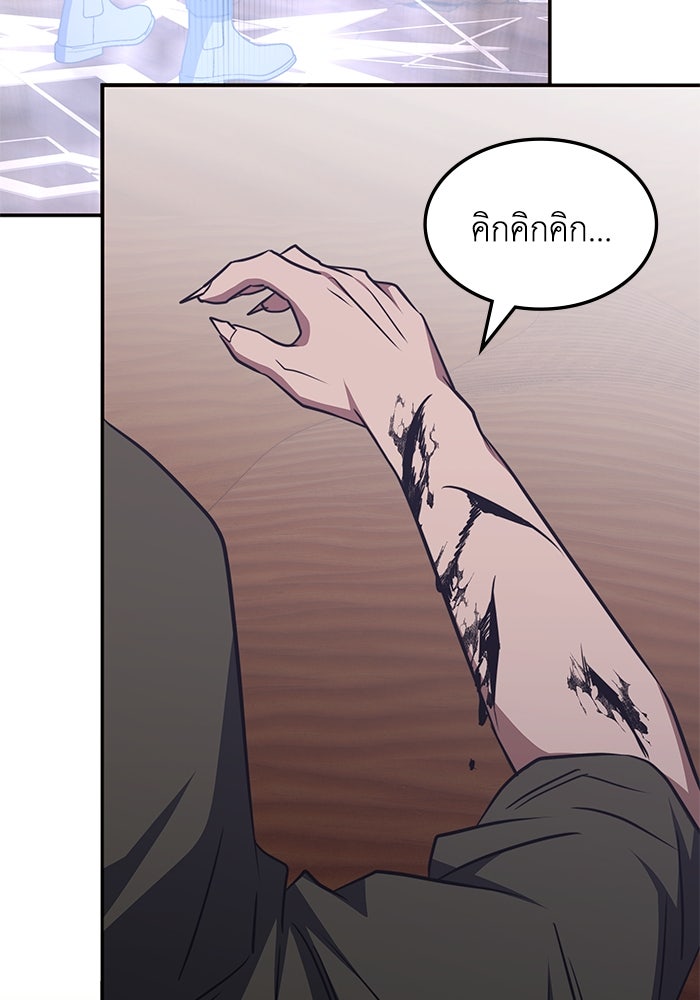 ฮีลเลอร์ตัวพ่อขอฟาดเรียบ - หน้า 97
