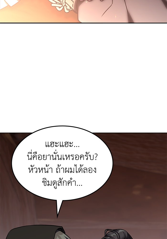 ฮีลเลอร์ตัวพ่อขอฟาดเรียบ - หน้า 10