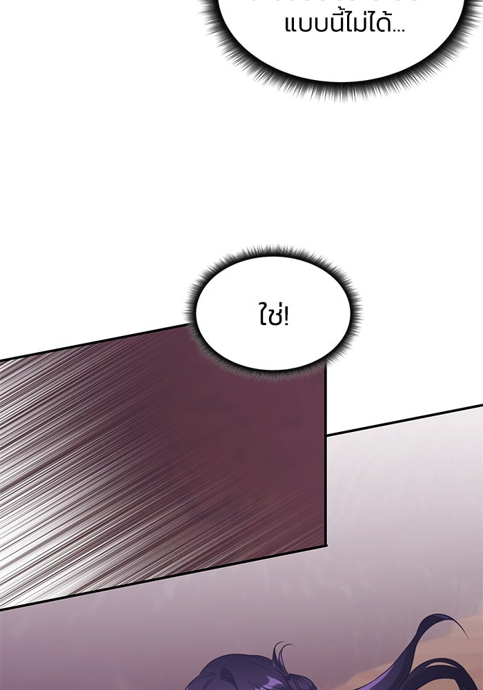 ฮีลเลอร์ตัวพ่อขอฟาดเรียบ - หน้า 102