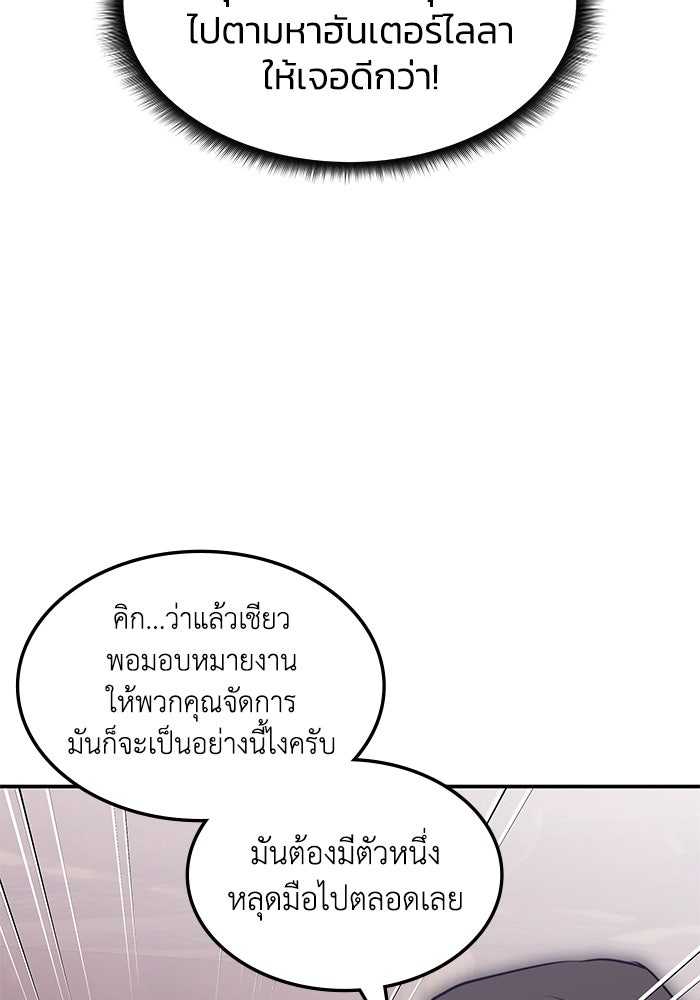 ฮีลเลอร์ตัวพ่อขอฟาดเรียบ - หน้า 104