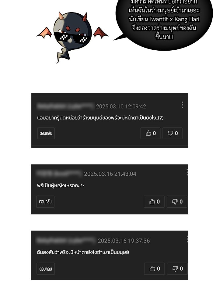 ฮีลเลอร์ตัวพ่อขอฟาดเรียบ - หน้า 115
