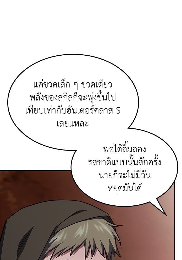 ฮีลเลอร์ตัวพ่อขอฟาดเรียบ - หน้า 12