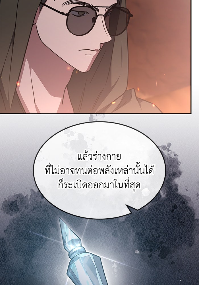 ฮีลเลอร์ตัวพ่อขอฟาดเรียบ - หน้า 13