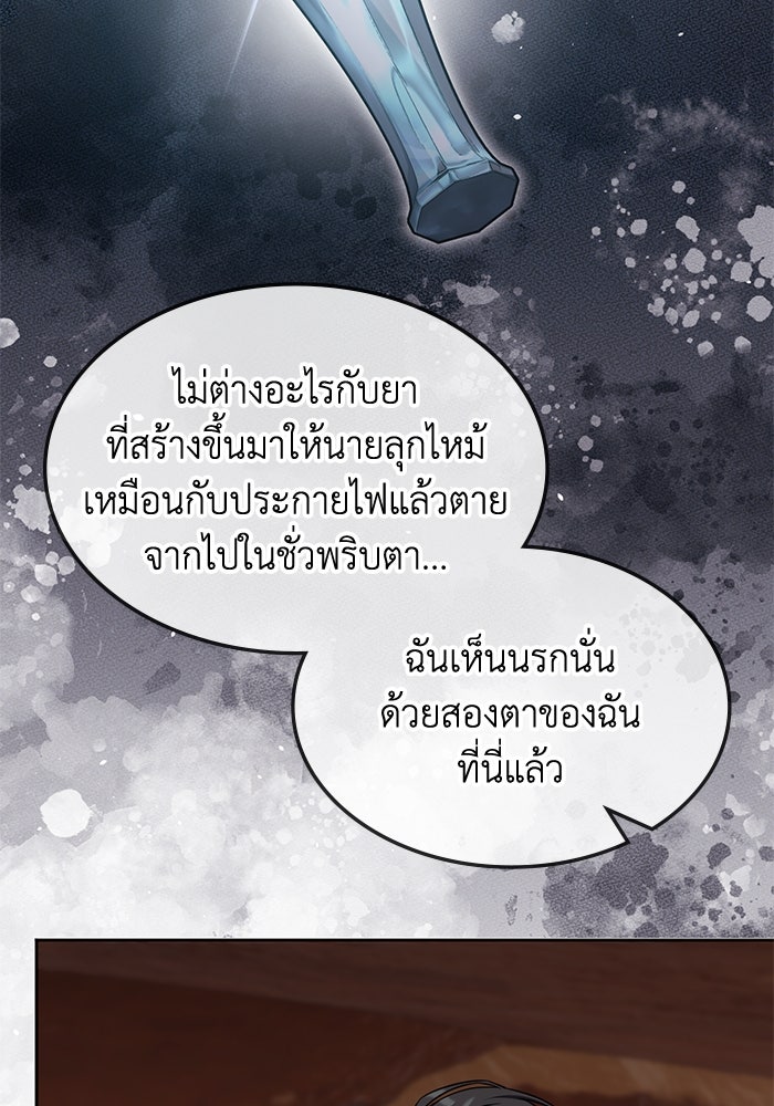 ฮีลเลอร์ตัวพ่อขอฟาดเรียบ - หน้า 14
