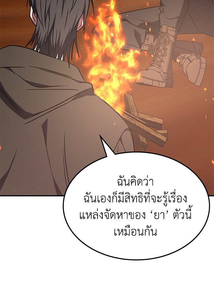 ฮีลเลอร์ตัวพ่อขอฟาดเรียบ - หน้า 17