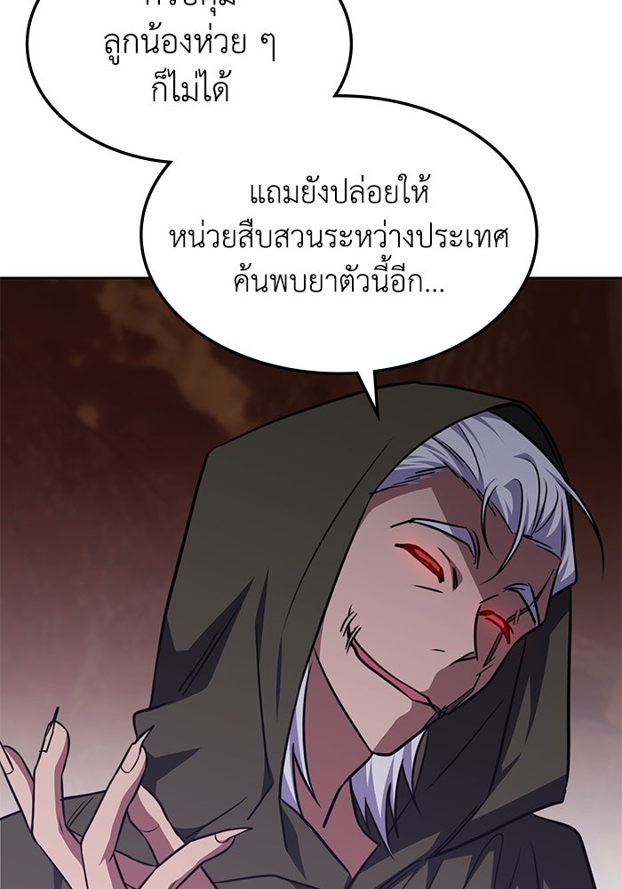 ฮีลเลอร์ตัวพ่อขอฟาดเรียบ - หน้า 19