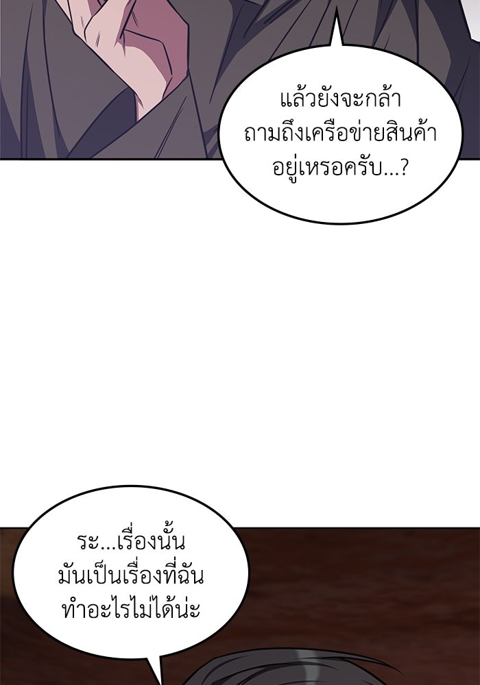 ฮีลเลอร์ตัวพ่อขอฟาดเรียบ - หน้า 20