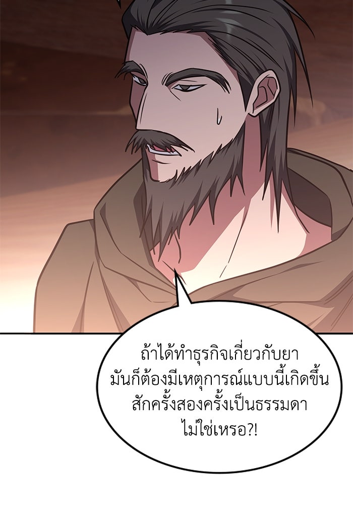 ฮีลเลอร์ตัวพ่อขอฟาดเรียบ - หน้า 21