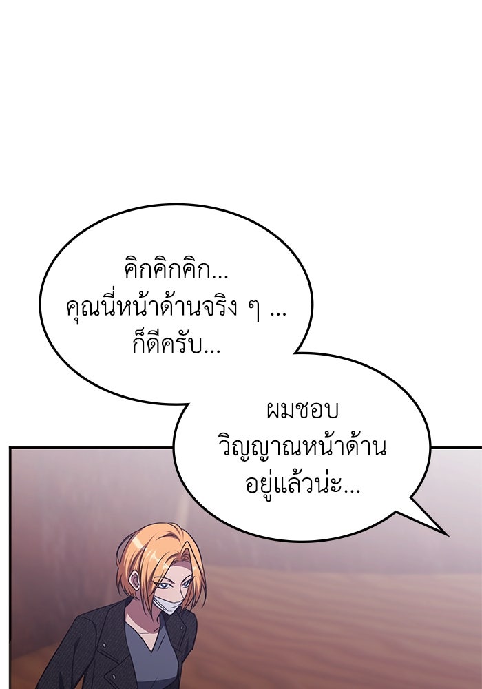ฮีลเลอร์ตัวพ่อขอฟาดเรียบ - หน้า 22