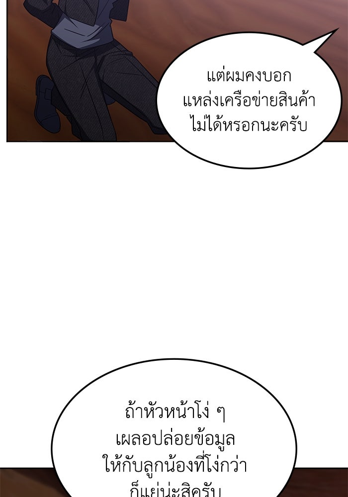 ฮีลเลอร์ตัวพ่อขอฟาดเรียบ - หน้า 23