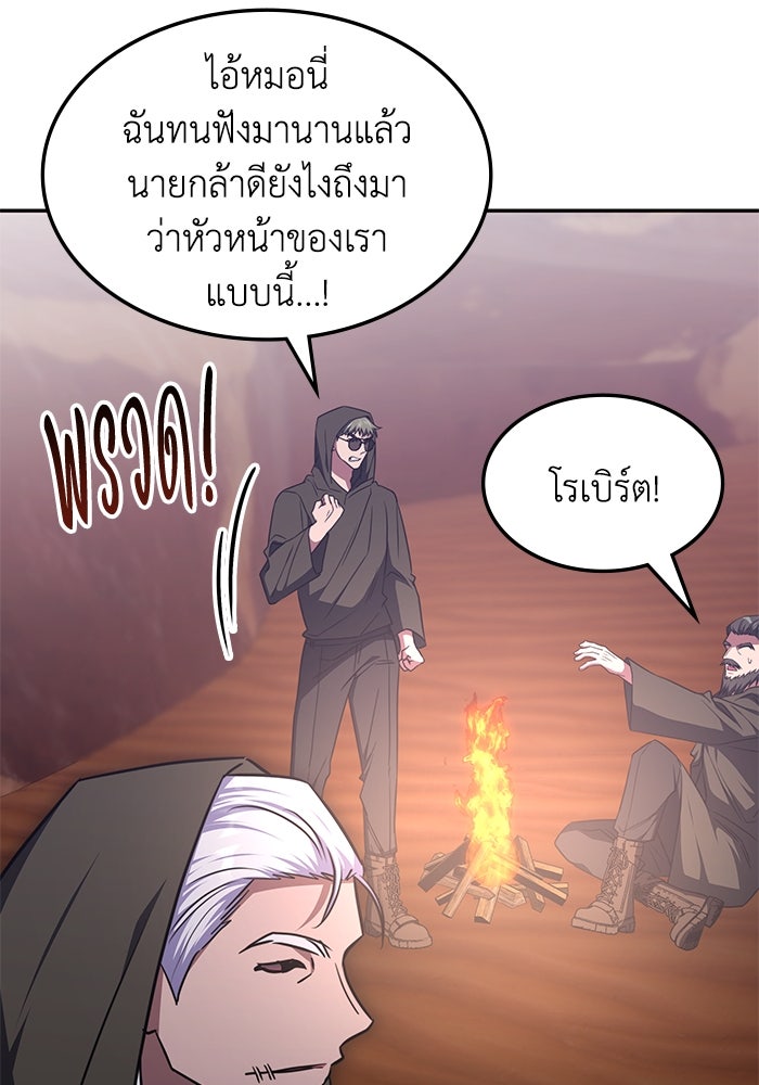 ฮีลเลอร์ตัวพ่อขอฟาดเรียบ - หน้า 25