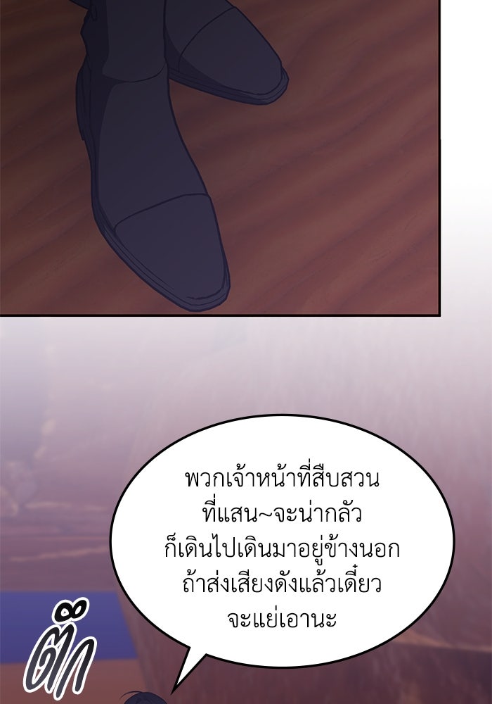 ฮีลเลอร์ตัวพ่อขอฟาดเรียบ - หน้า 27