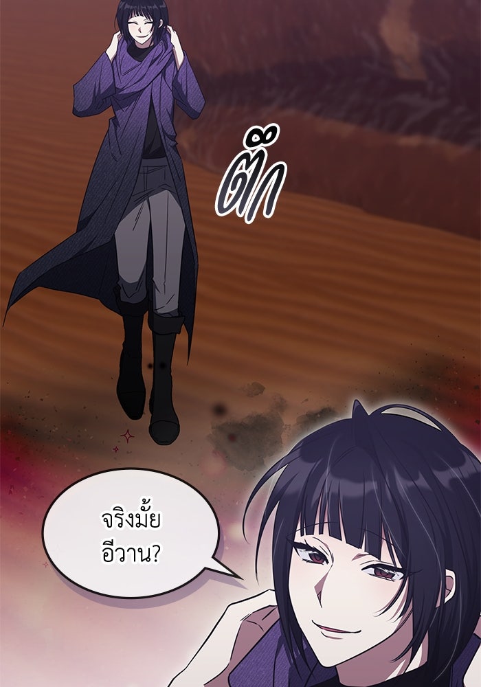 ฮีลเลอร์ตัวพ่อขอฟาดเรียบ - หน้า 28