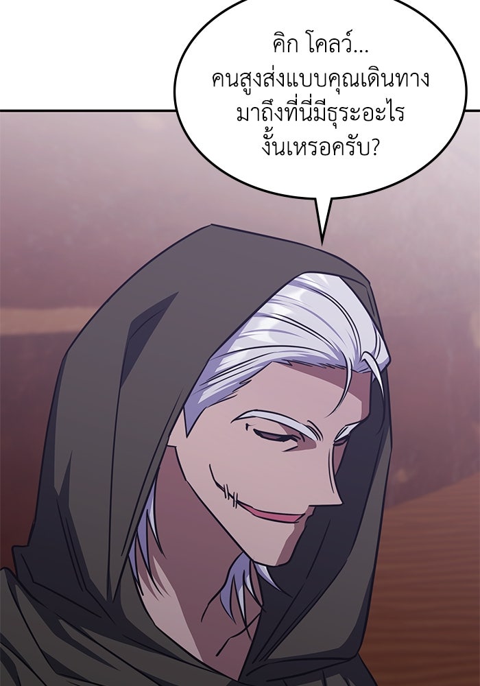 ฮีลเลอร์ตัวพ่อขอฟาดเรียบ - หน้า 30