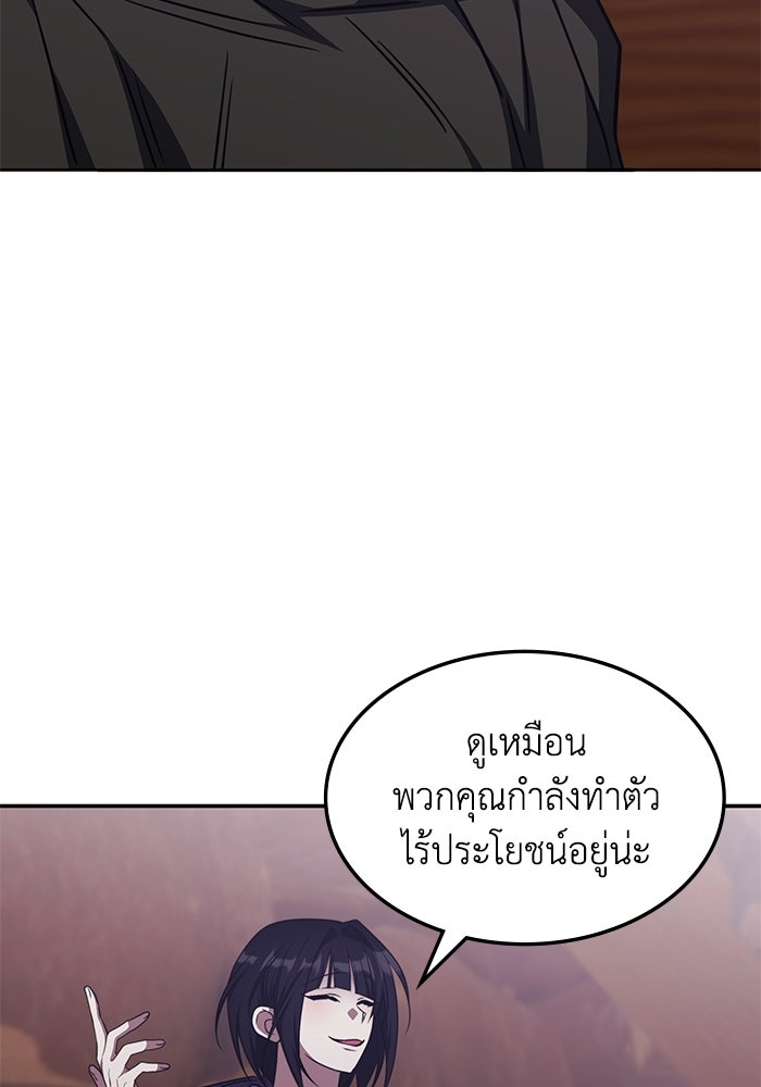 ฮีลเลอร์ตัวพ่อขอฟาดเรียบ - หน้า 31