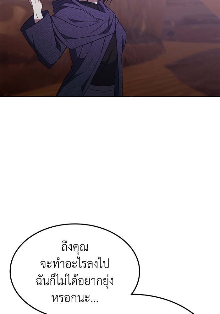 ฮีลเลอร์ตัวพ่อขอฟาดเรียบ - หน้า 32