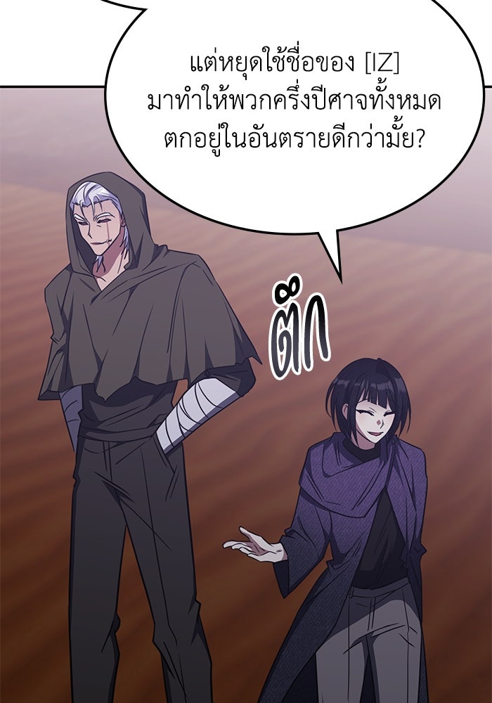 ฮีลเลอร์ตัวพ่อขอฟาดเรียบ - หน้า 33