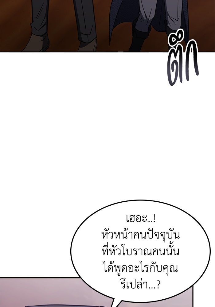 ฮีลเลอร์ตัวพ่อขอฟาดเรียบ - หน้า 34