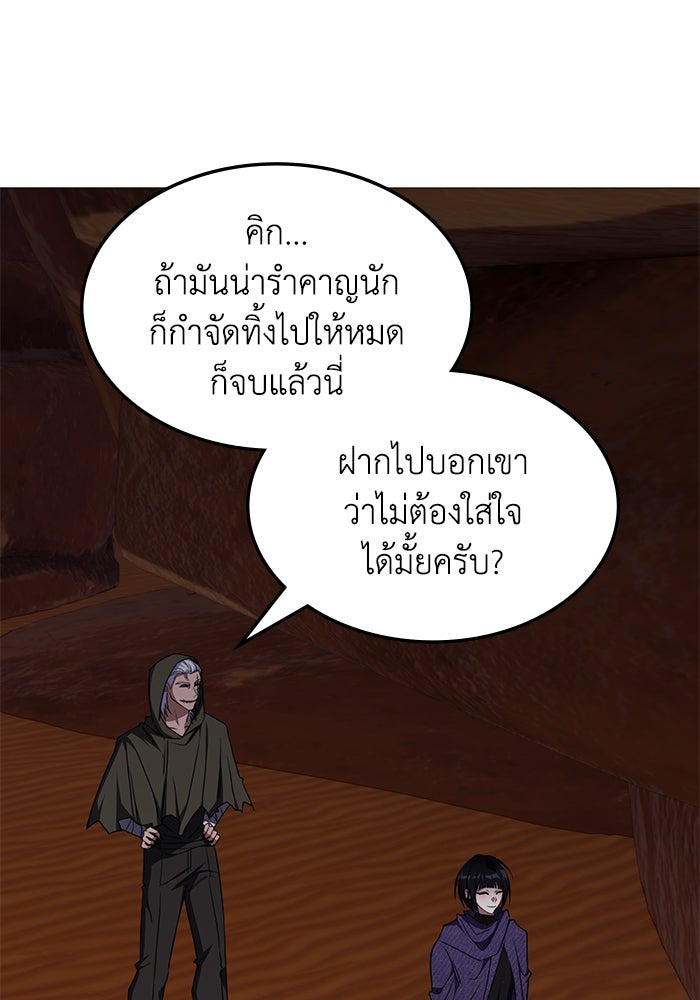 ฮีลเลอร์ตัวพ่อขอฟาดเรียบ - หน้า 36