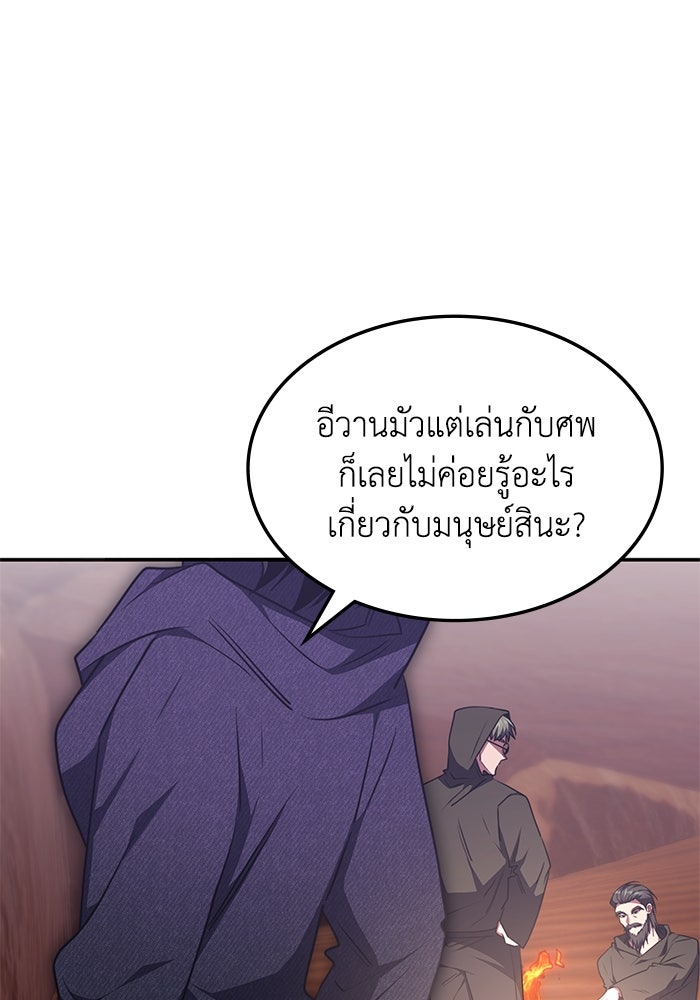 ฮีลเลอร์ตัวพ่อขอฟาดเรียบ - หน้า 38