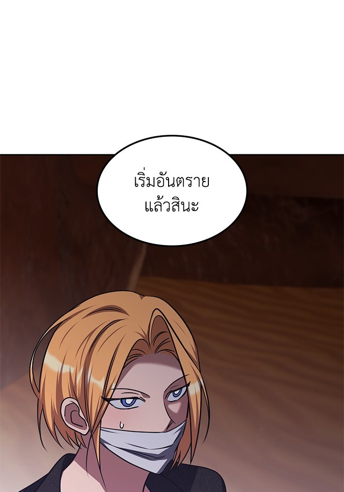 ฮีลเลอร์ตัวพ่อขอฟาดเรียบ - หน้า 41