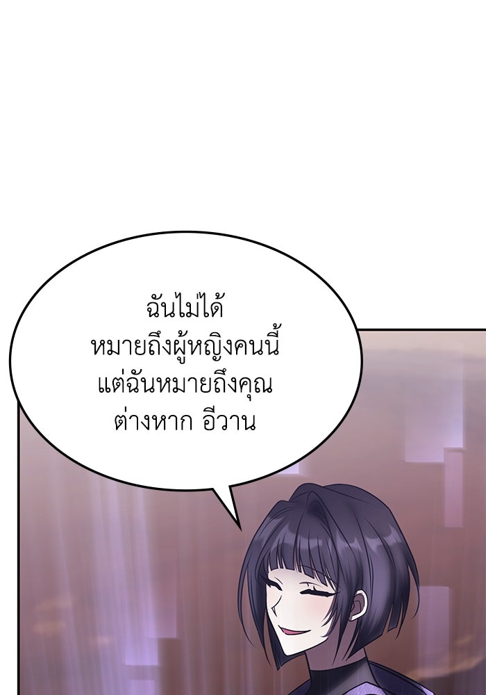 ฮีลเลอร์ตัวพ่อขอฟาดเรียบ - หน้า 44