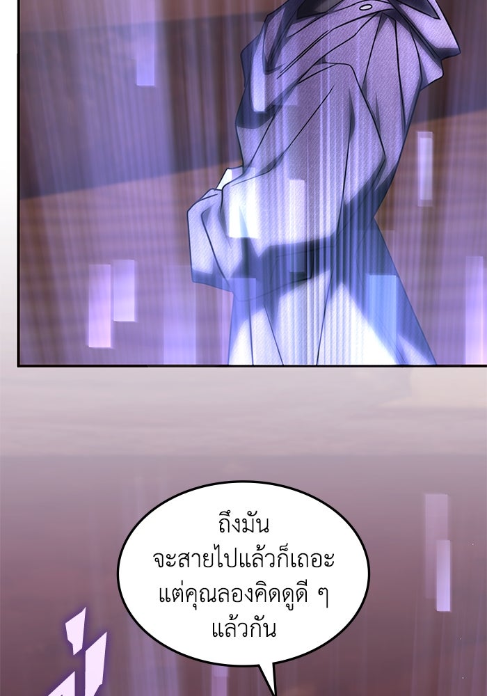 ฮีลเลอร์ตัวพ่อขอฟาดเรียบ - หน้า 45