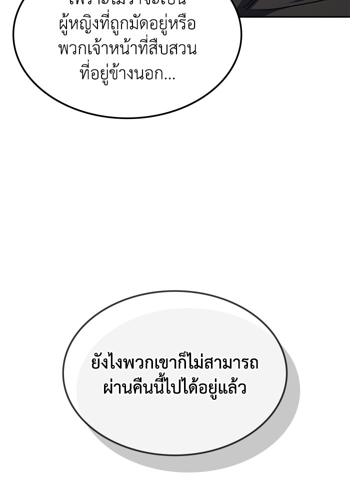 ฮีลเลอร์ตัวพ่อขอฟาดเรียบ - หน้า 53