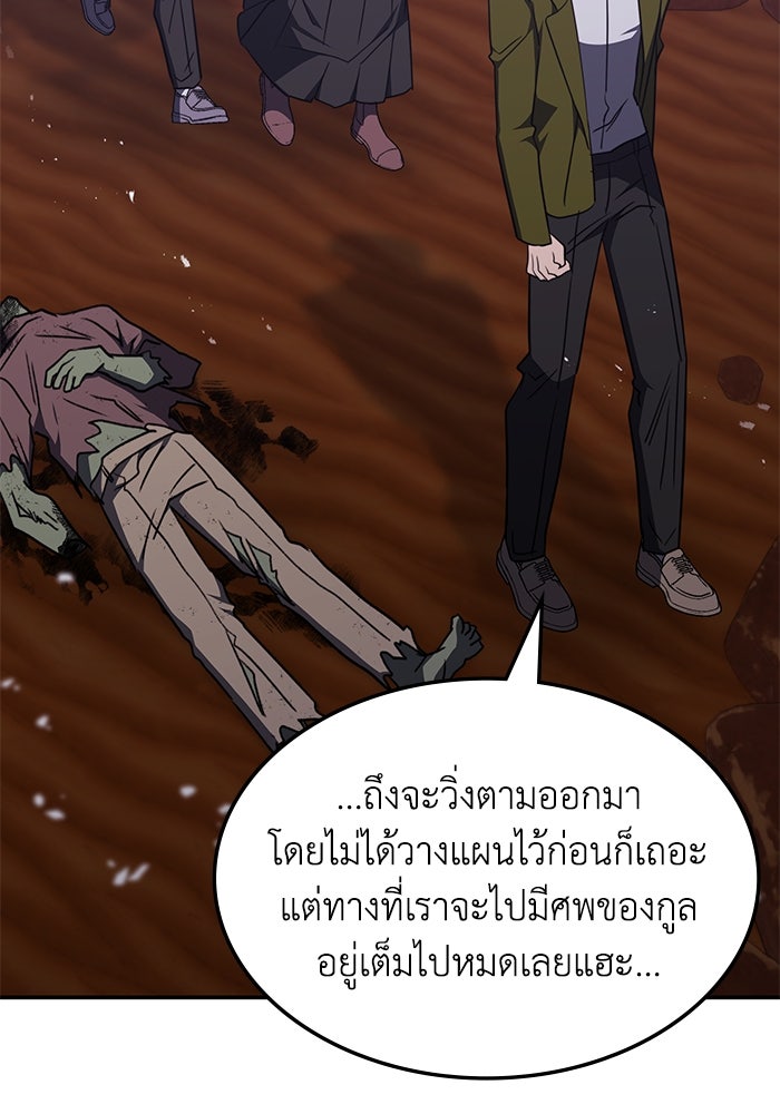 ฮีลเลอร์ตัวพ่อขอฟาดเรียบ - หน้า 58