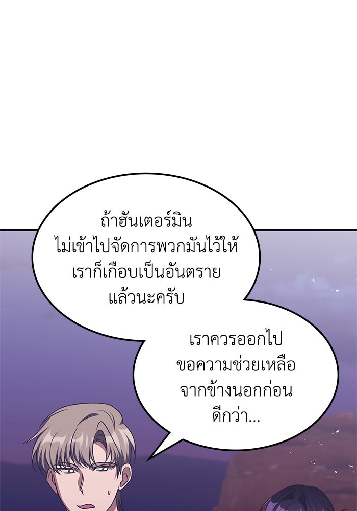 ฮีลเลอร์ตัวพ่อขอฟาดเรียบ - หน้า 59