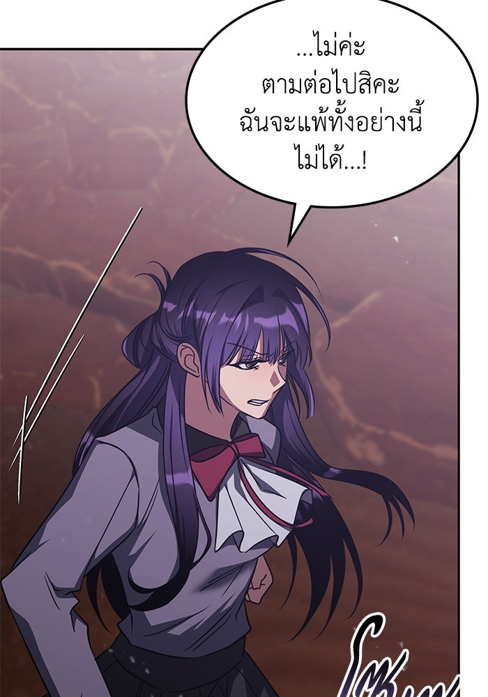 ฮีลเลอร์ตัวพ่อขอฟาดเรียบ - หน้า 61