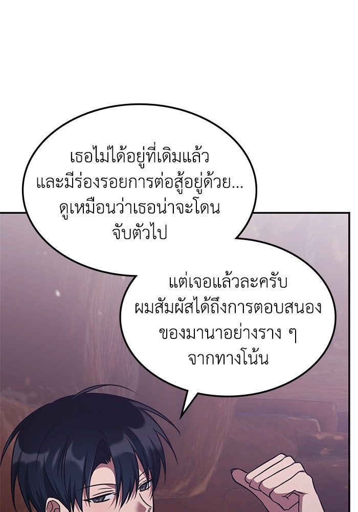 ฮีลเลอร์ตัวพ่อขอฟาดเรียบ - หน้า 68